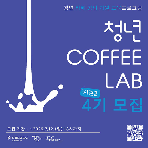 청년커피랩 시즌2 4기 모집
