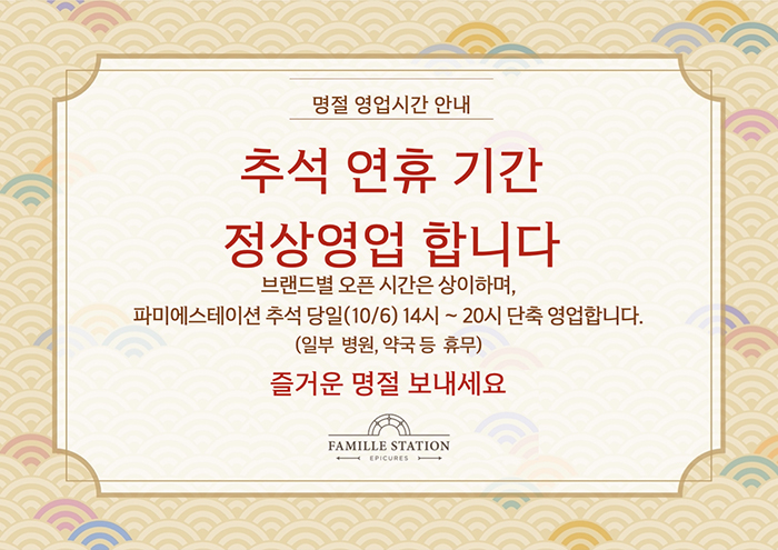추석 연휴 기간 정상 영업합니다.