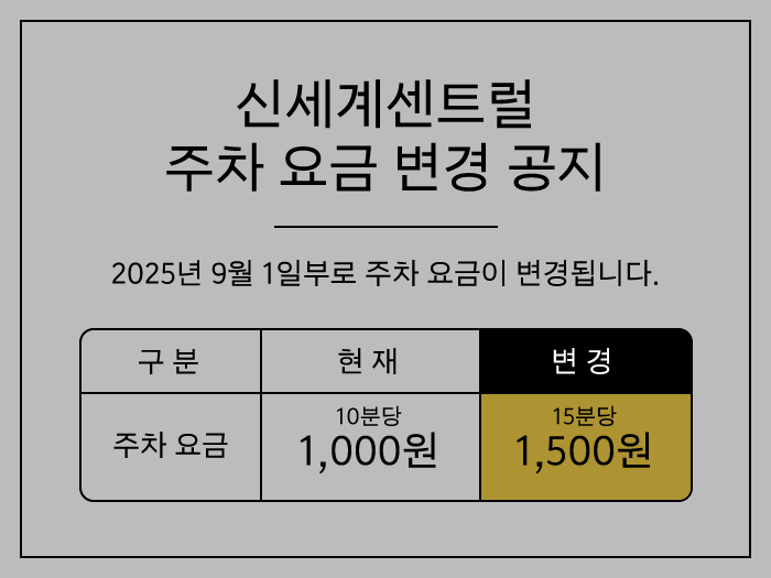 주차 요금 변경 공지